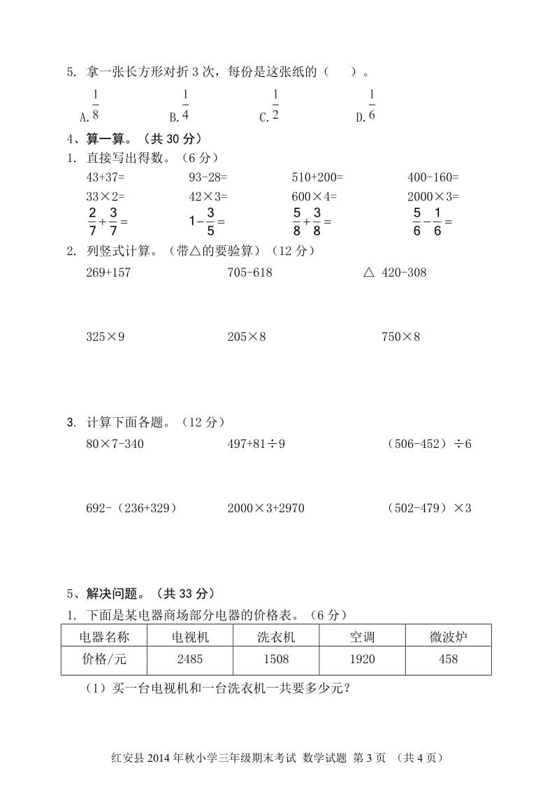 3三年级期末卷.doc_第3页