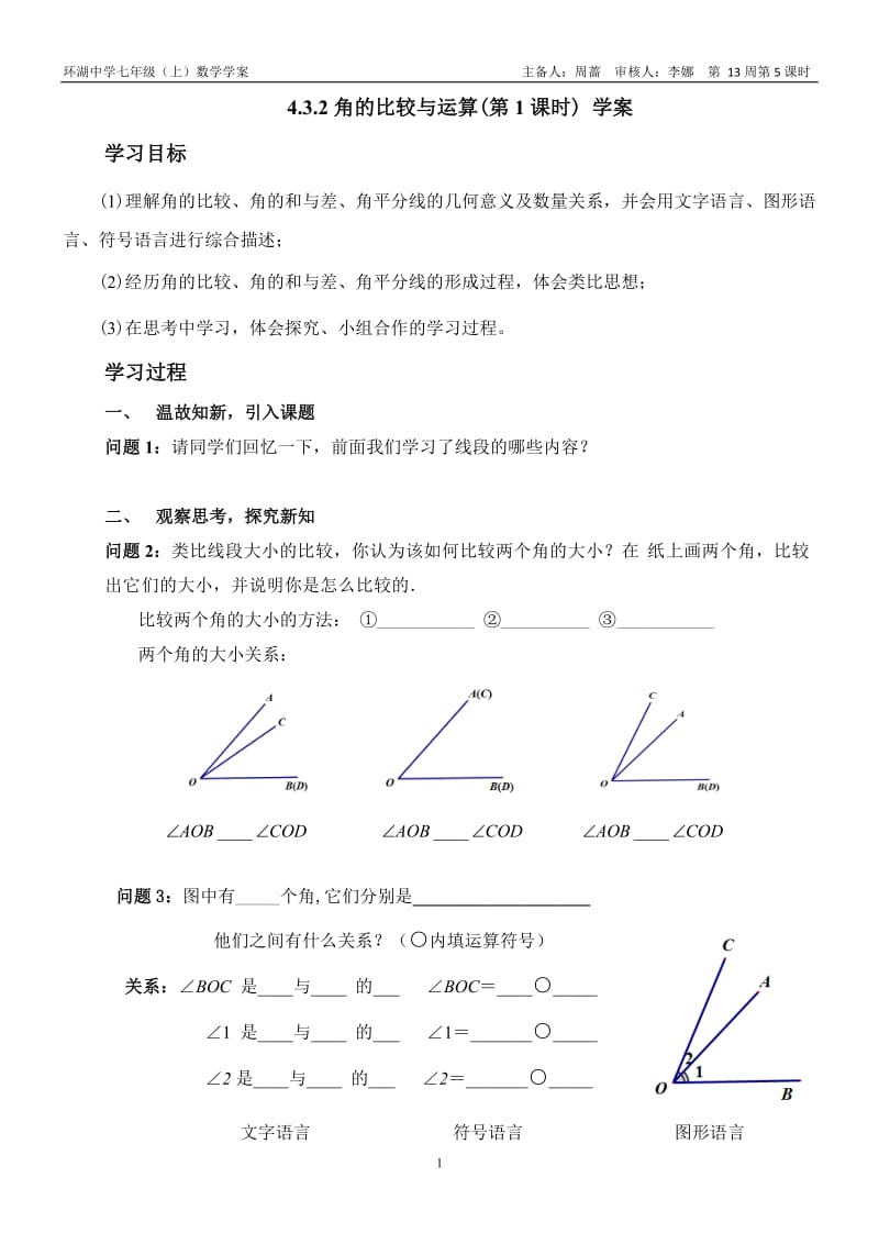 432角的比较与运算学案.doc_第1页