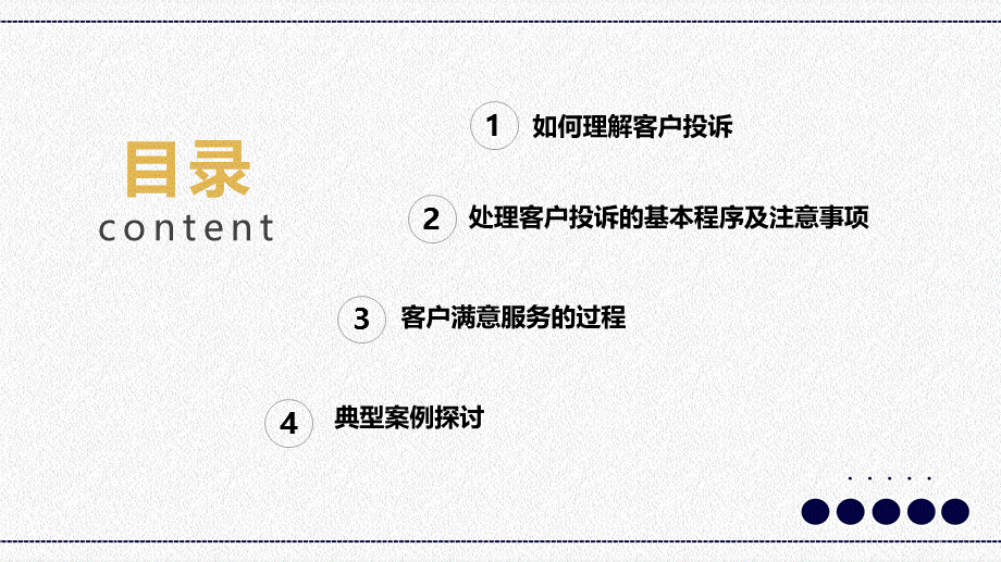 客户投诉处理及案例分析教育PPT授课课件.pptx_第2页