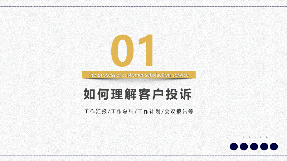 客户投诉处理及案例分析教育PPT授课课件.pptx_第3页