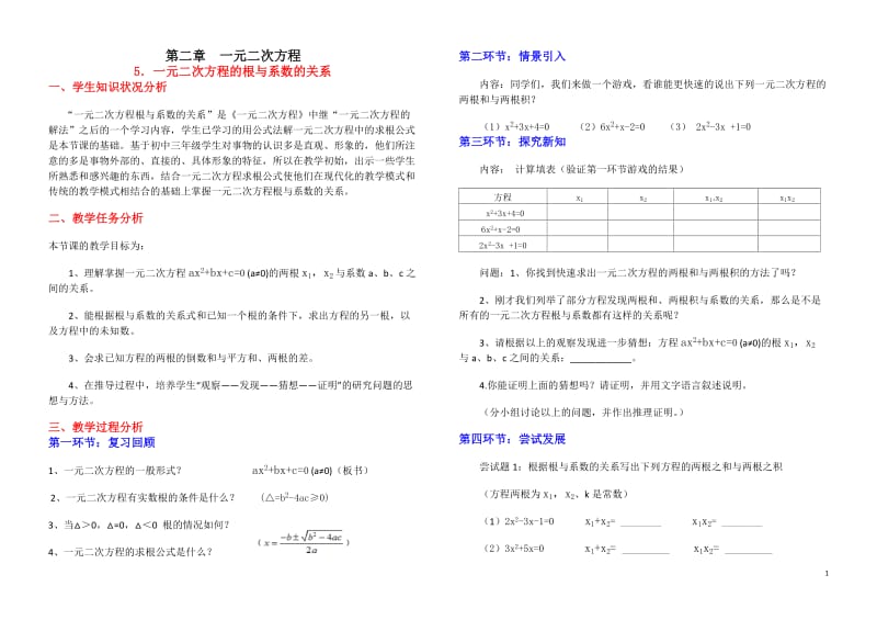 25一元二次方程的根与系数的关系.doc_第1页