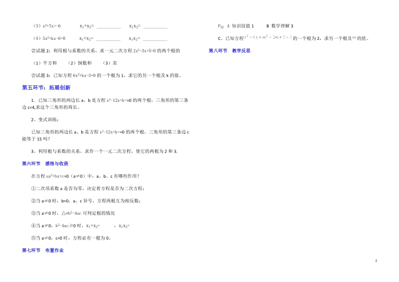 25一元二次方程的根与系数的关系.doc_第2页