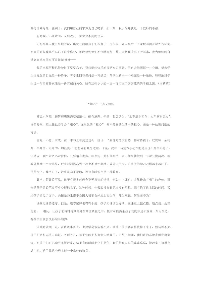 班主任的酸甜苦辣).doc_第2页