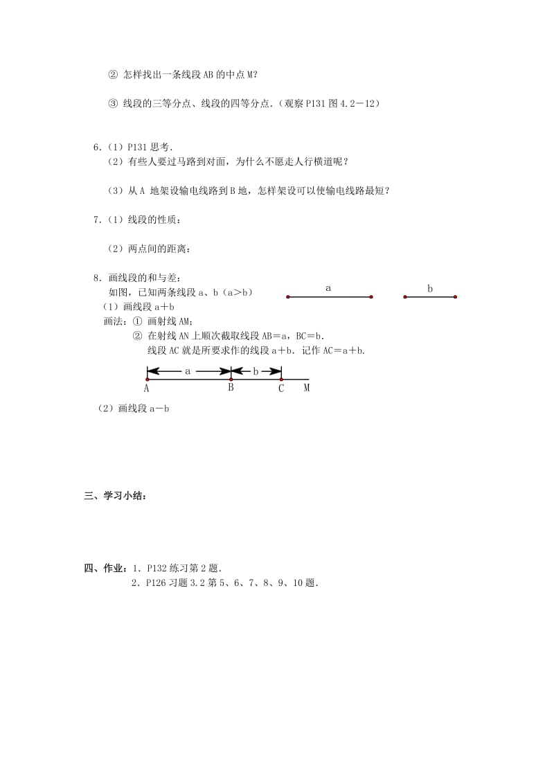 直线、射线、线段（2）.doc_第2页