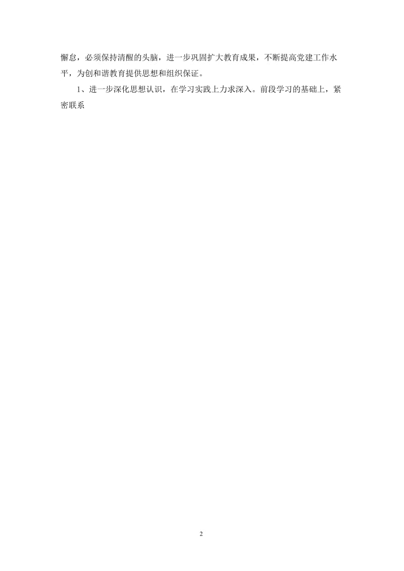 教育局深入学习实践科学发展观活动推进情况小结.doc_第2页