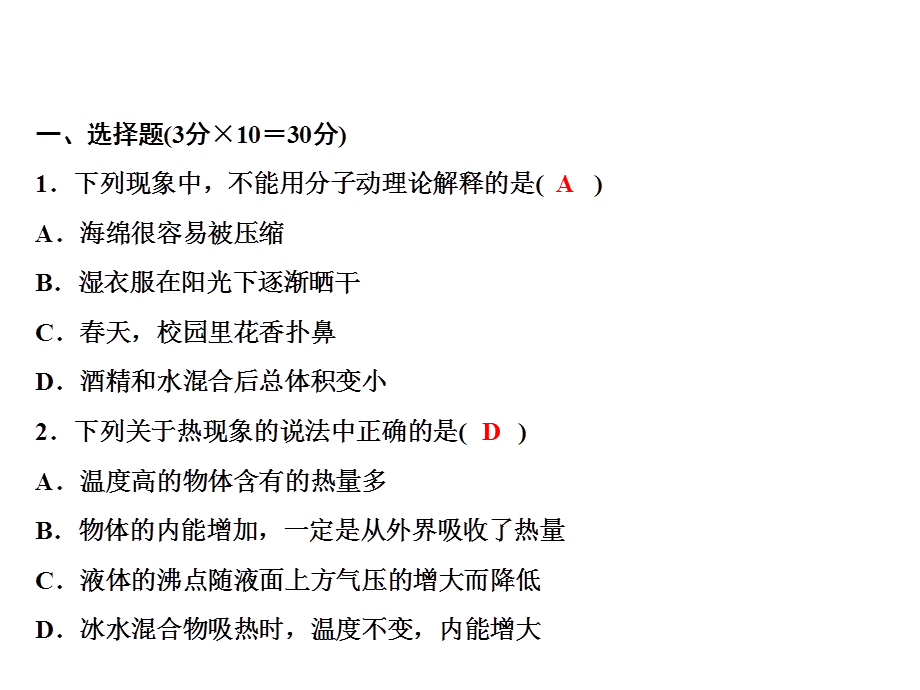 2018年秋人教版物理九年级上册习题课件：期中综合检测题 (共23张PPT).ppt_第2页