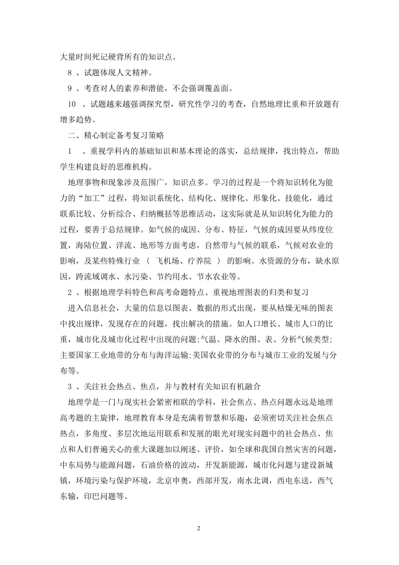 高三地理教师工作总结模板范文.doc_第2页