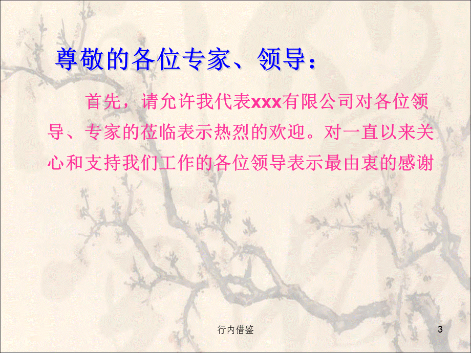 优质结构工程汇报材料[内容严选].ppt_第3页