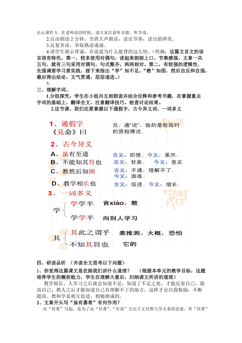 20虽有嘉肴教学设计.doc_第2页