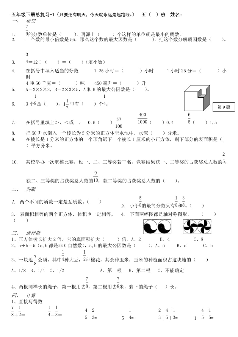 人教版五年级下册数学期末总复习-1.doc_第1页