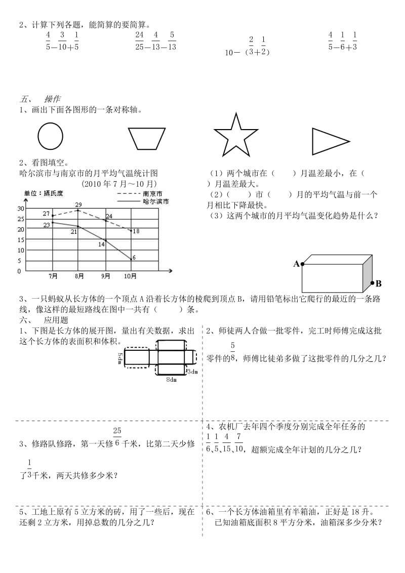 人教版五年级下册数学期末总复习-1.doc_第2页