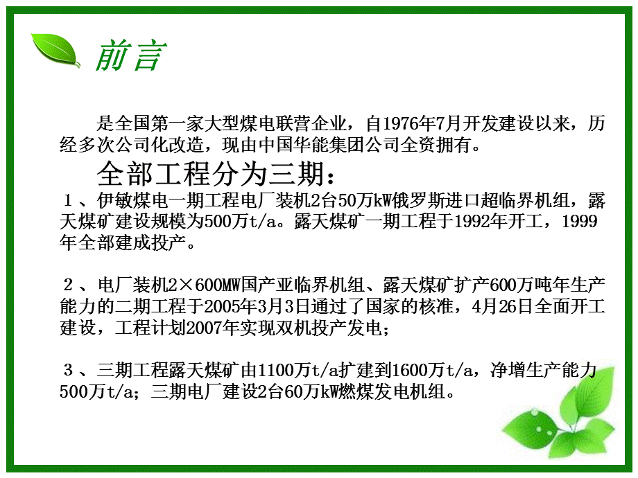 伊敏露天矿介绍[理论实操].ppt_第3页