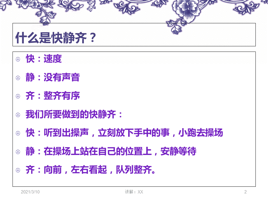 主题班会---如何站队.ppt_第2页