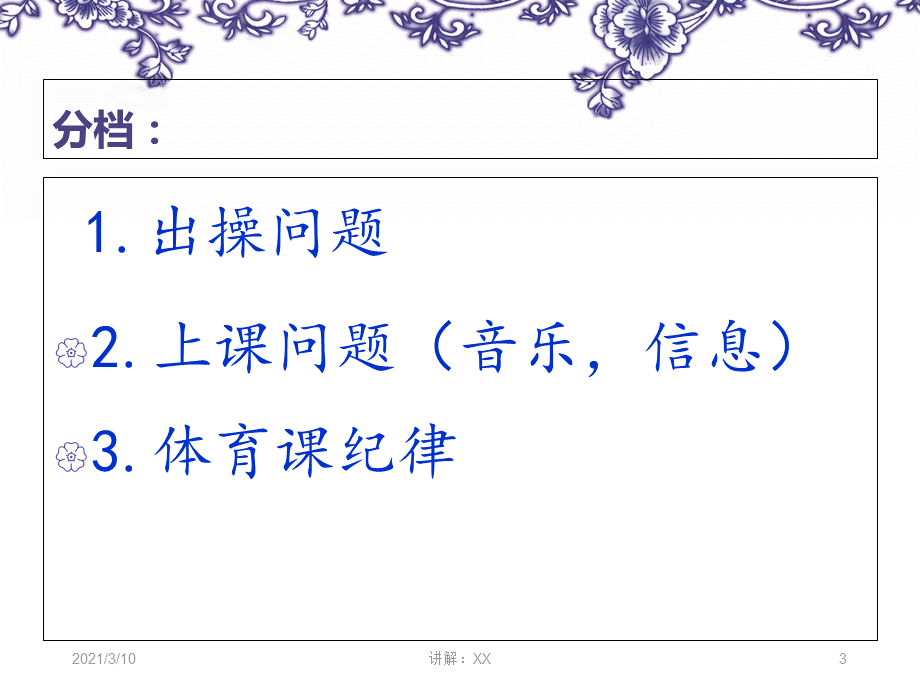 主题班会---如何站队.ppt_第3页