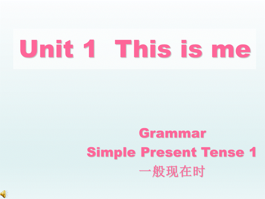 江苏省南京市高淳区第一中学牛津译林版七年级英语上册 U1this is me—— Grammar 课件.ppt_第1页