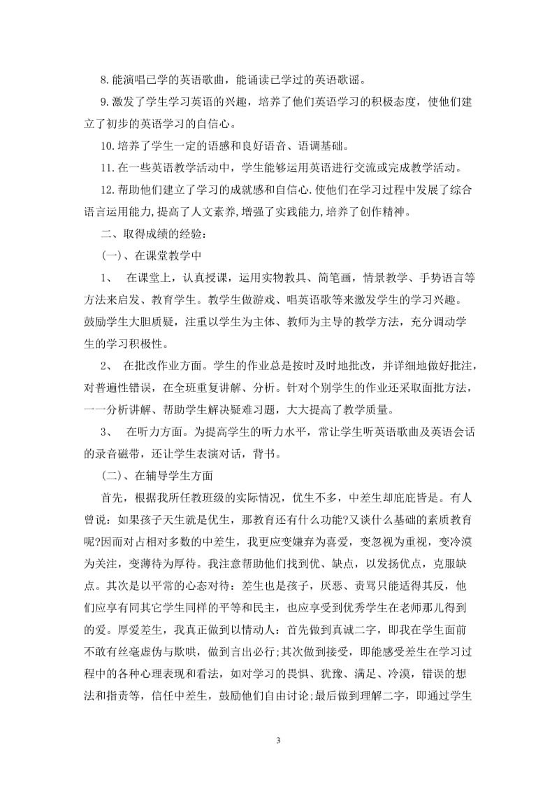 202X年上半年英语教学工作总结.doc_第3页