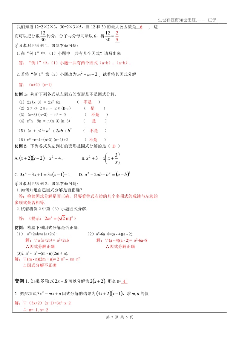 31多项式的因式分解.doc_第2页