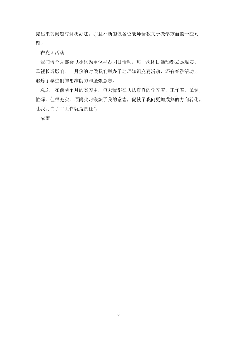 老师顶岗实习前期工作总结.doc_第2页