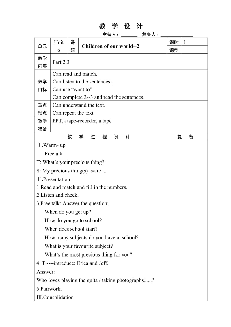 6年级上新教案unit6.doc_第3页