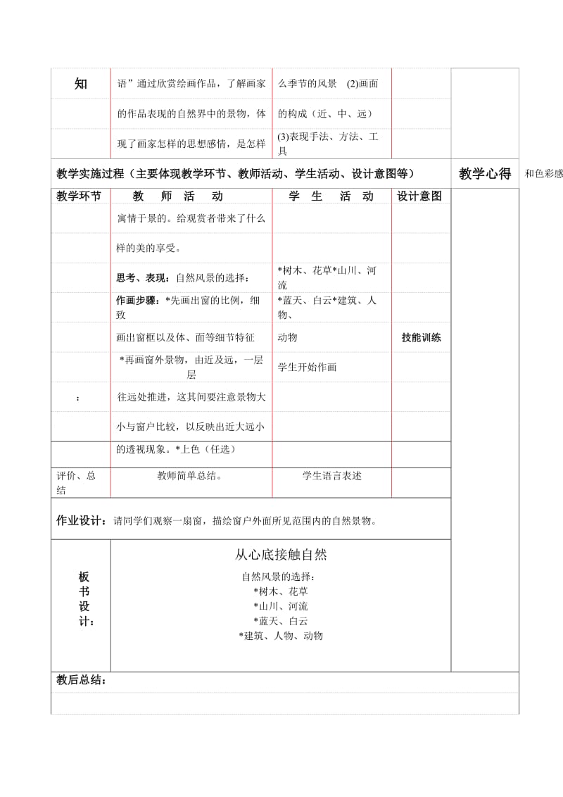 从心底接触自然.doc_第3页