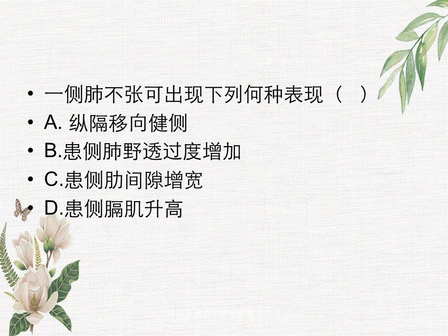 呼吸系统常见疾病影像学表现.ppt_第1页