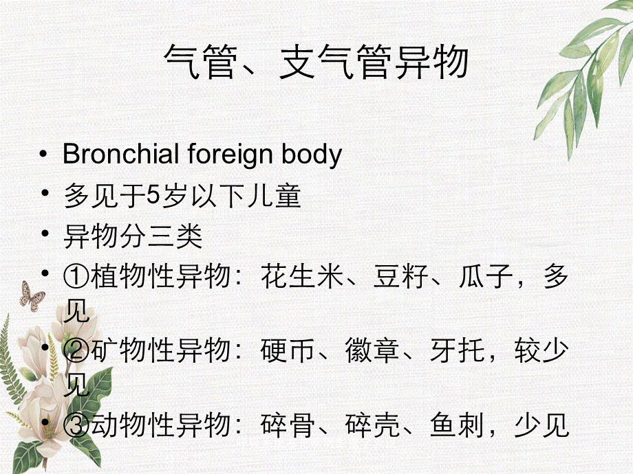 呼吸系统常见疾病影像学表现.ppt_第2页