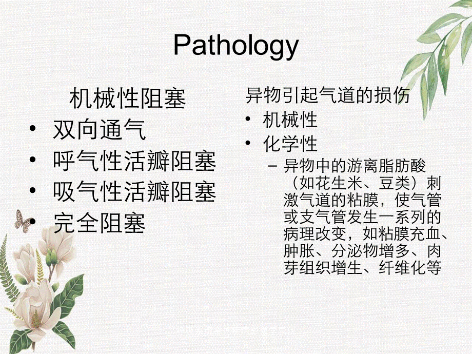 呼吸系统常见疾病影像学表现.ppt_第3页