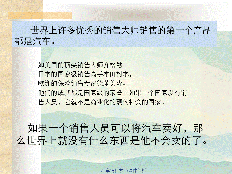 汽车销售技巧课件剖析.ppt_第1页