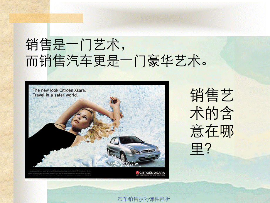 汽车销售技巧课件剖析.ppt_第2页