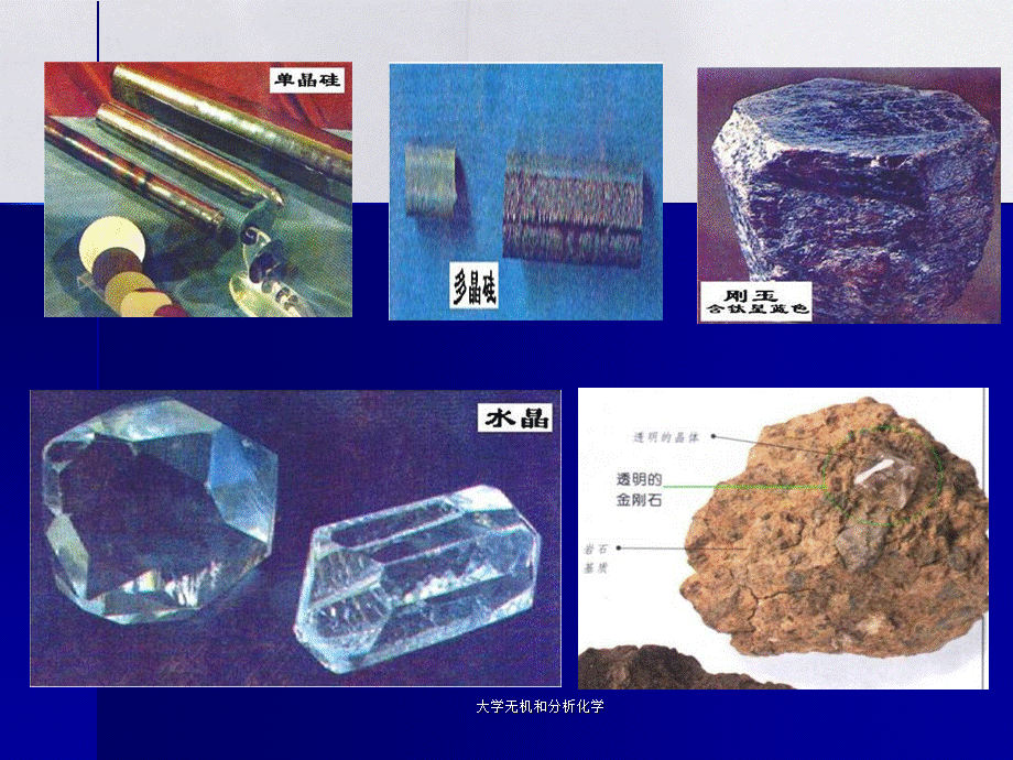 大学无机和分析化学.ppt_第3页