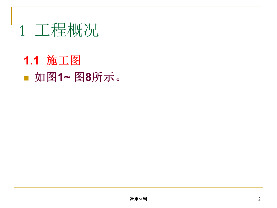 工程量清单计价示例[务实应用].ppt_第2页