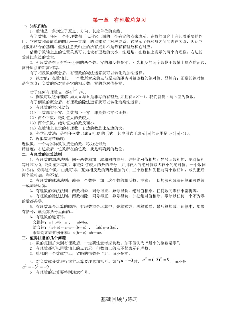 人教版七年级数学上册期末各章复习巩固资料 (2).doc_第1页