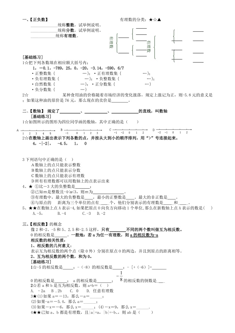 人教版七年级数学上册期末各章复习巩固资料 (2).doc_第2页