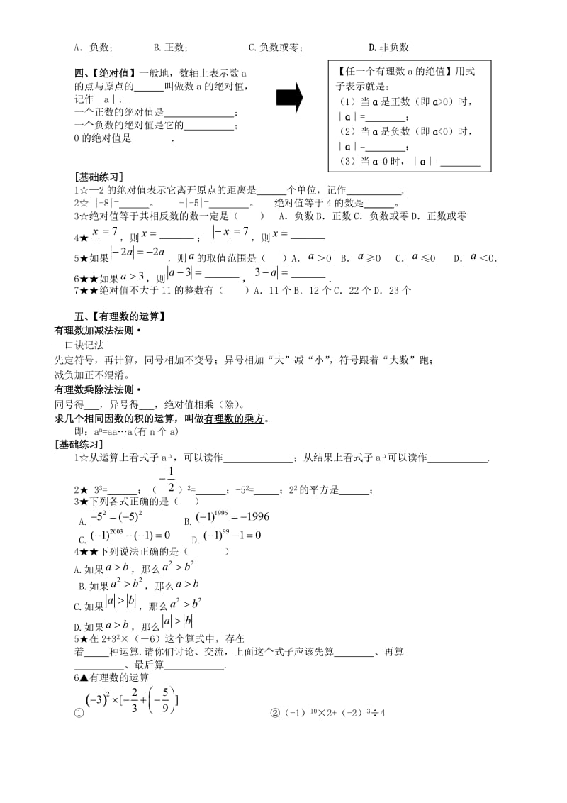 人教版七年级数学上册期末各章复习巩固资料 (2).doc_第3页