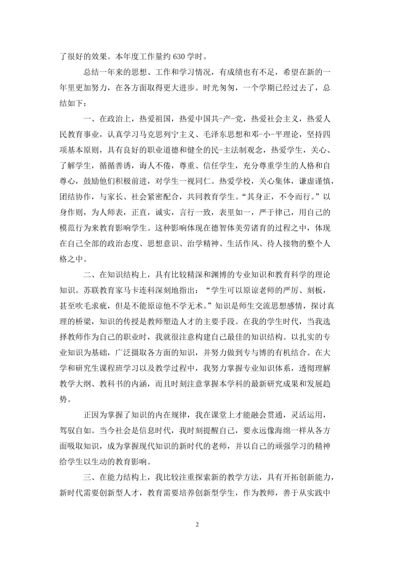 202X大学教师年终总结.doc_第2页