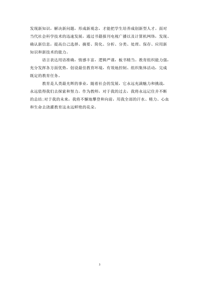 202X大学教师年终总结.doc_第3页