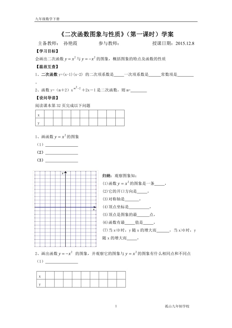 21《二次函数》学案.doc_第1页