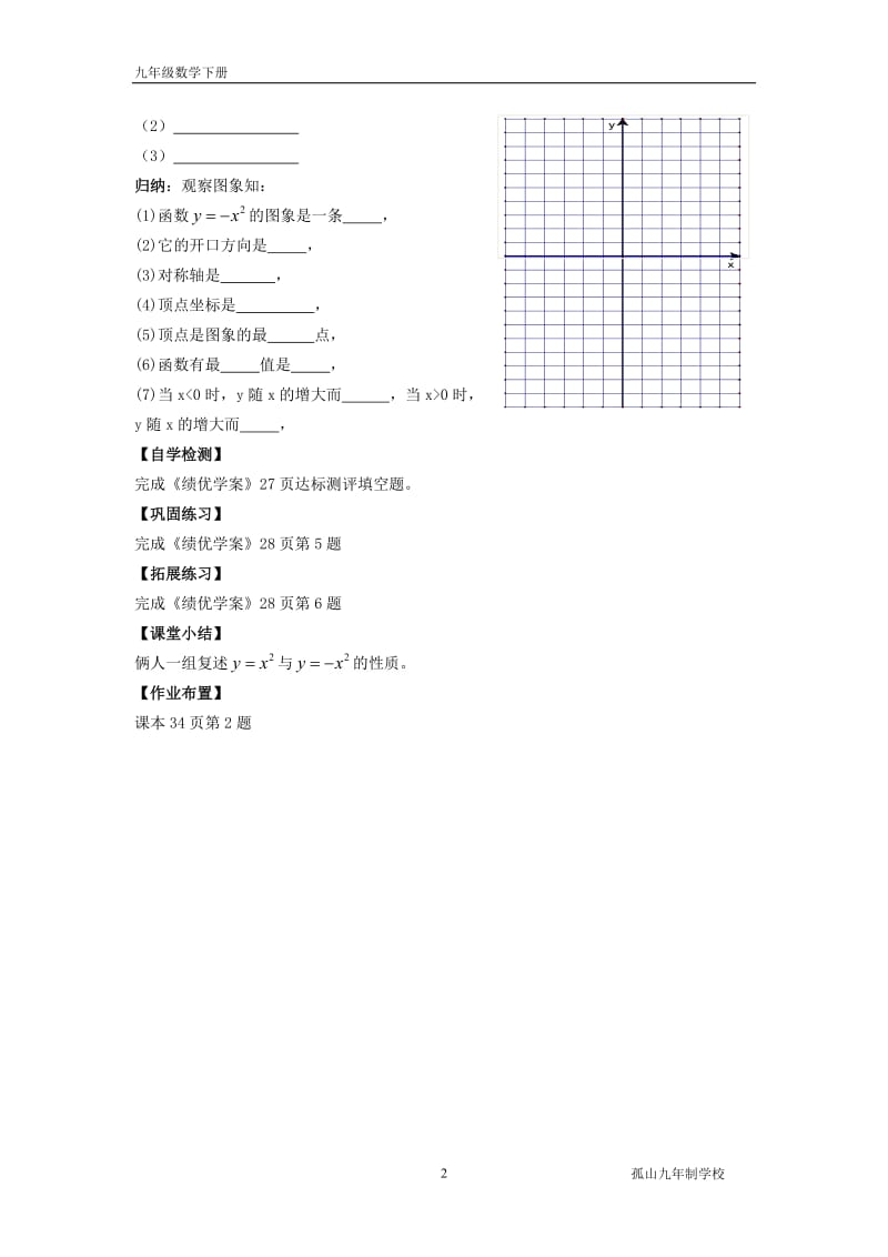 21《二次函数》学案.doc_第2页