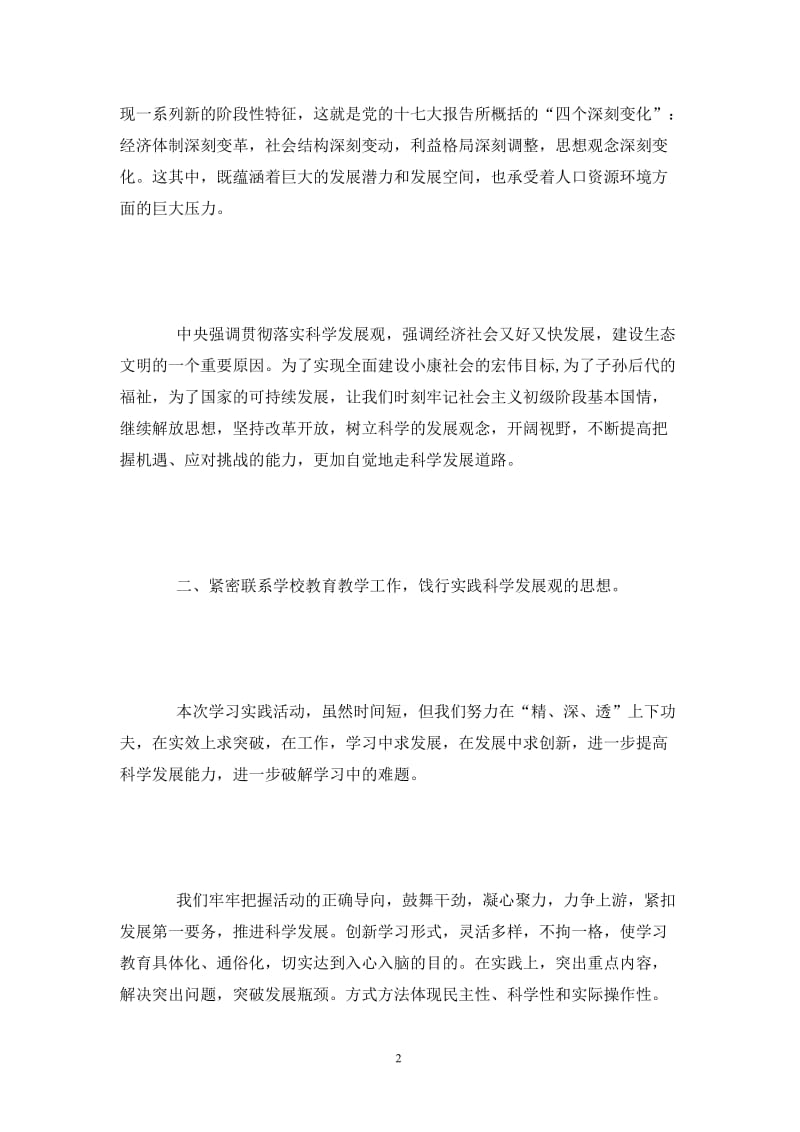 支部学习科学发展观总结.doc_第2页