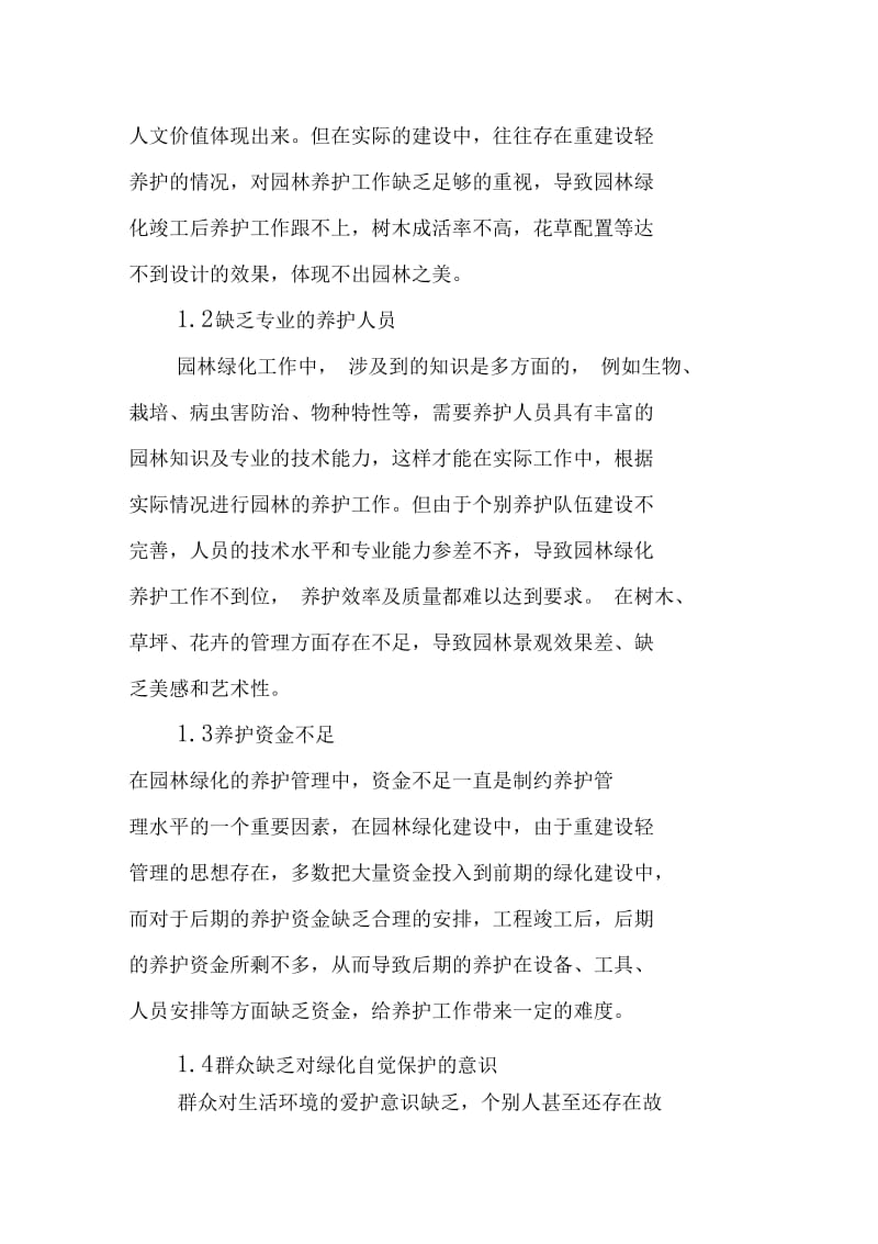 园林绿化养护管理措施.doc_第2页