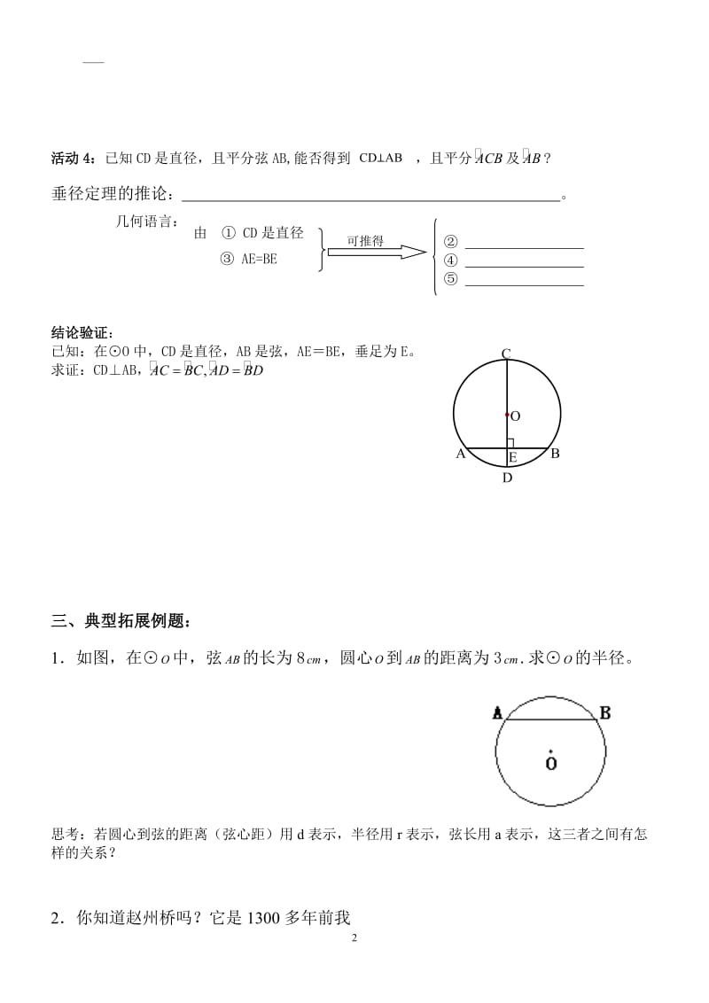 2412垂直于弦的直径导学案(1).doc_第2页