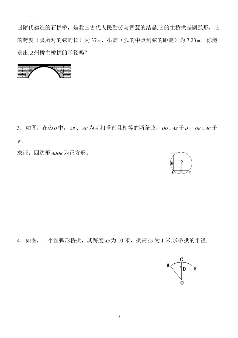 2412垂直于弦的直径导学案(1).doc_第3页