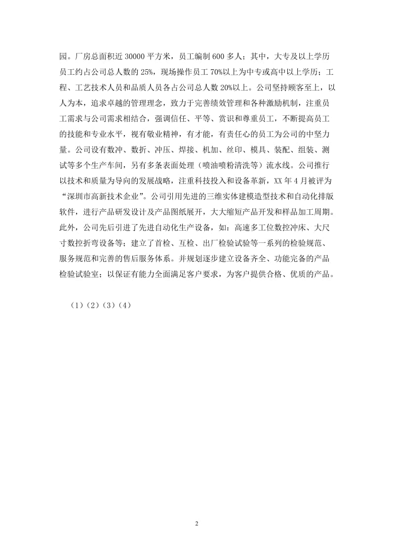 设计助理实习生选拔推荐工作总结范文.doc_第2页