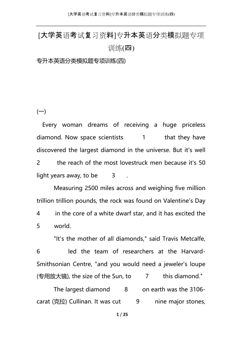 [大学英语考试复习资料]专升本英语分类模拟题专项训练(四).docx_第1页