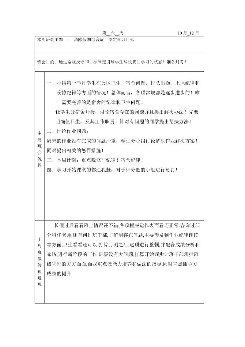 第6周消除假期综合症制定学习目标.doc_第1页