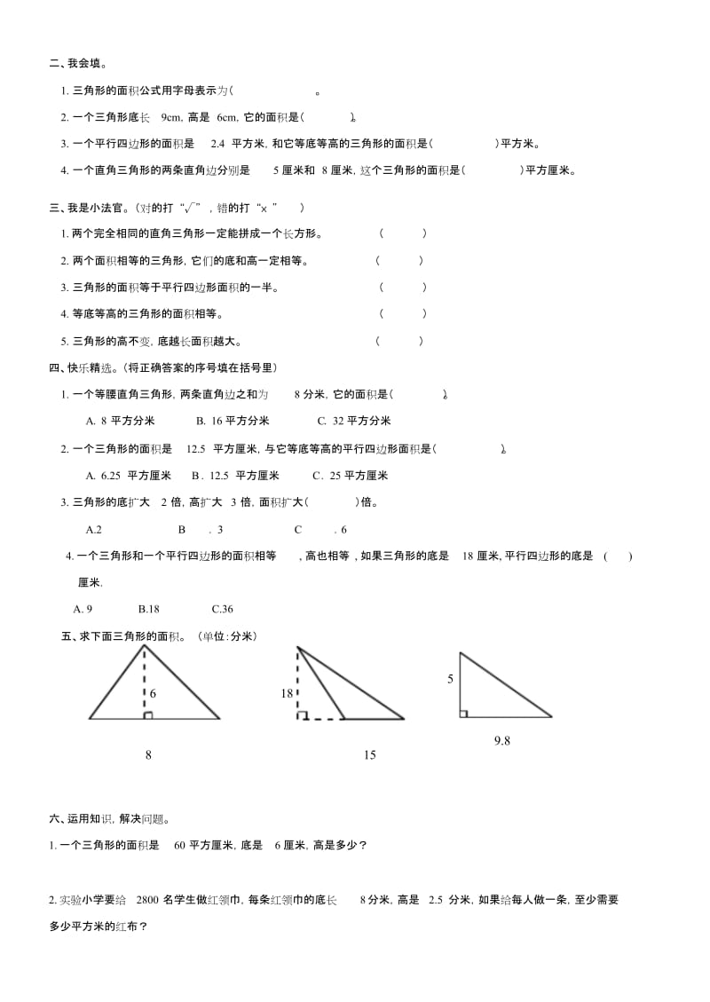 五年级数学上册面积练习题-总汇.doc_第2页