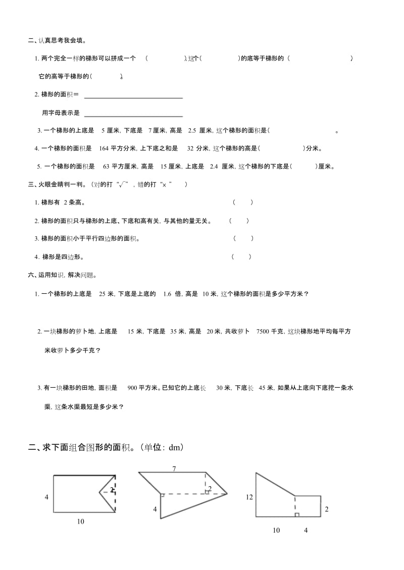 五年级数学上册面积练习题-总汇.doc_第3页