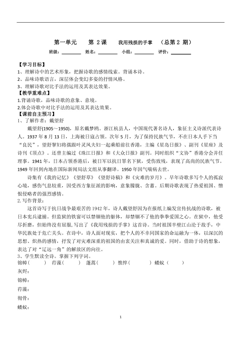 2我用残损的手掌学案.docx_第1页