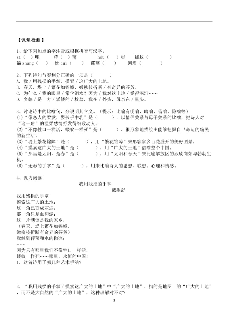 2我用残损的手掌学案.docx_第3页