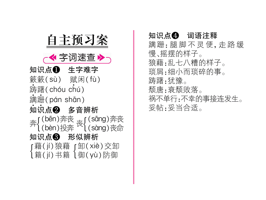 2018年秋人教版八年级语文上册习题课件：13 背影 (共24张PPT).ppt_第2页